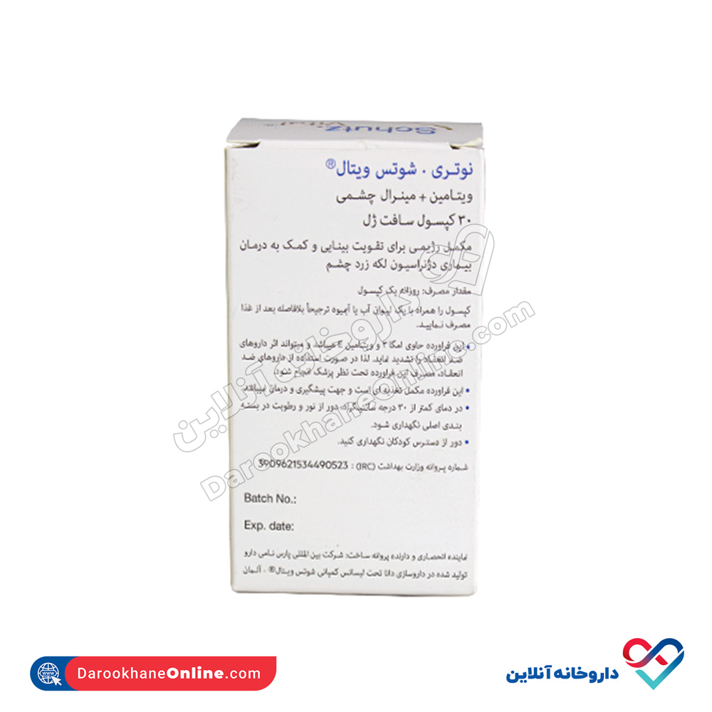 تصویر سافت ژل نوتری شوتس ویتال 30 عددی